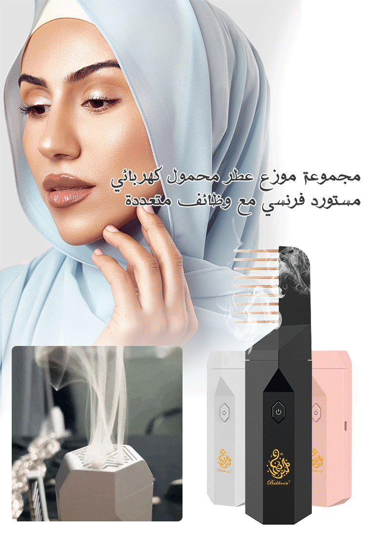 مبخرة الكترونية مع راس مشط للشعر