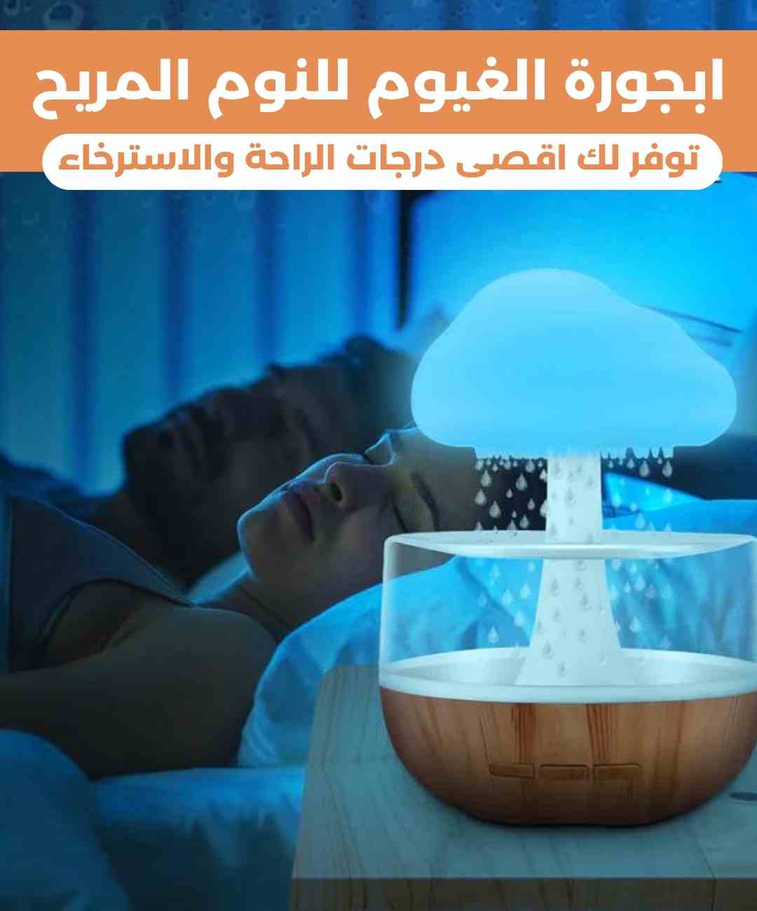 فواحة السحب الماطرة