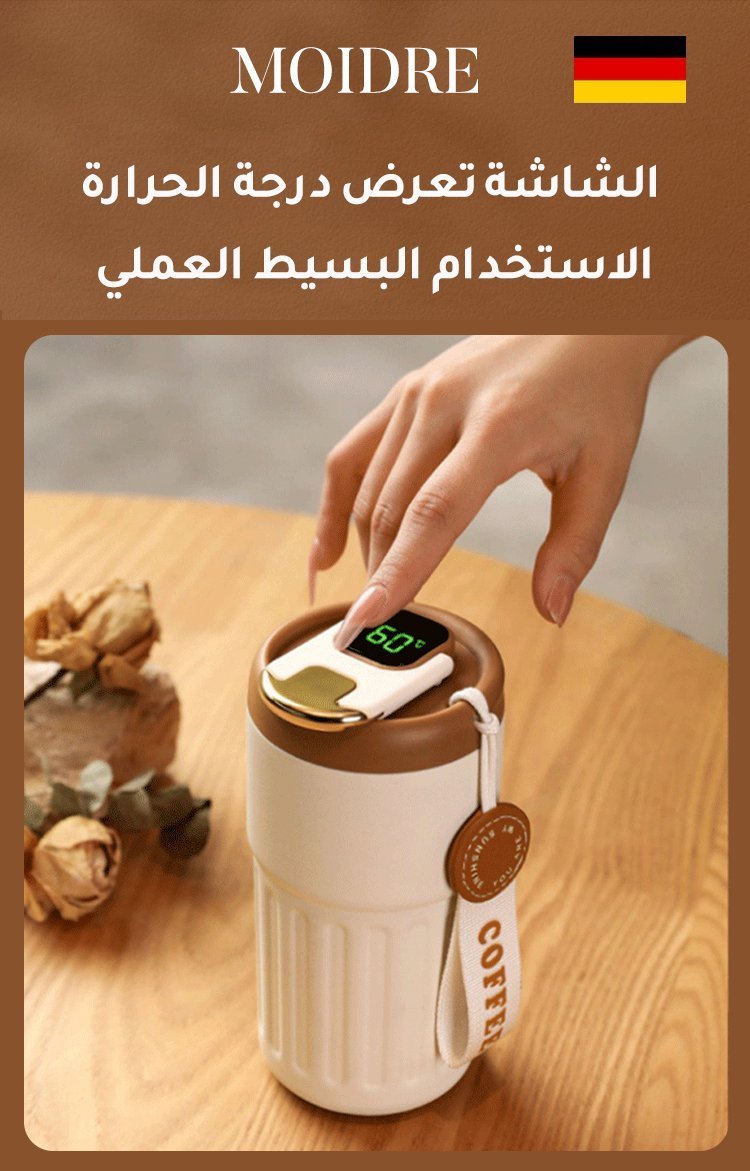 الكوب العازل للحرارة الذكي