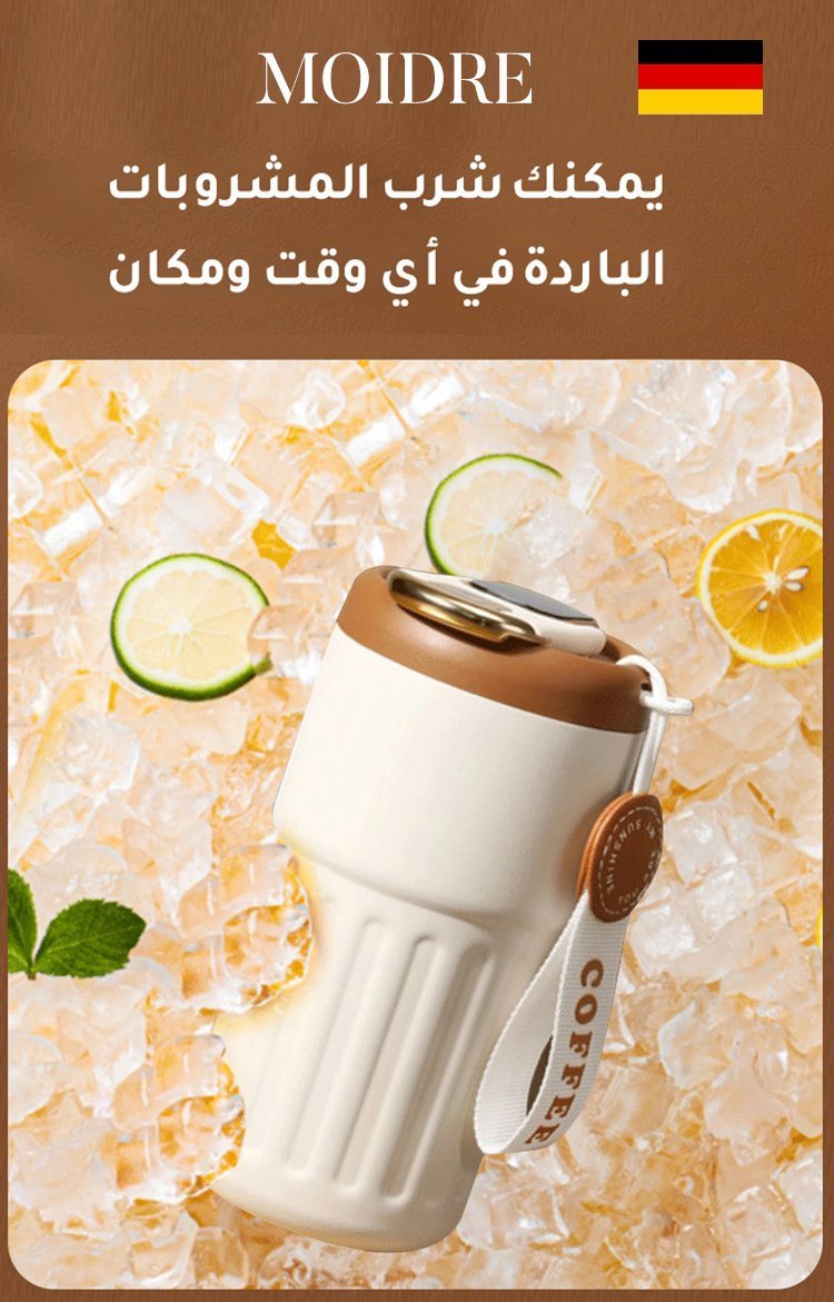 الكوب العازل للحرارة الذكي
