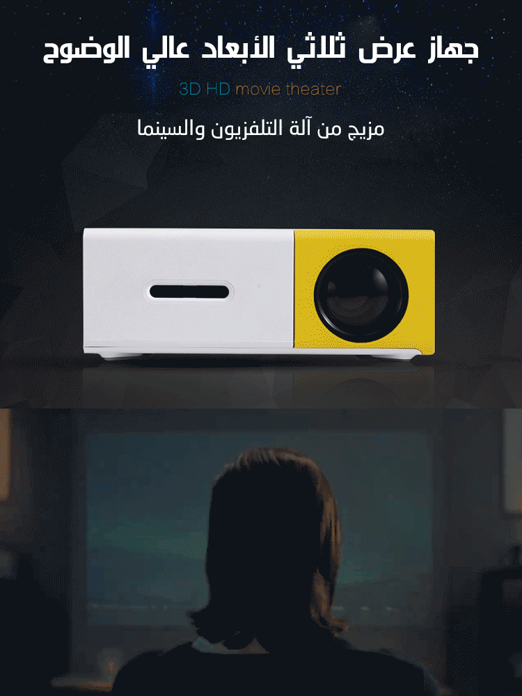 جهاز العرض المحمول الفائق