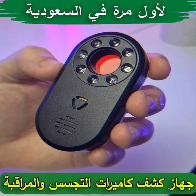 كاشف كاميرا التجسس بالأشعة تحت الحمراء