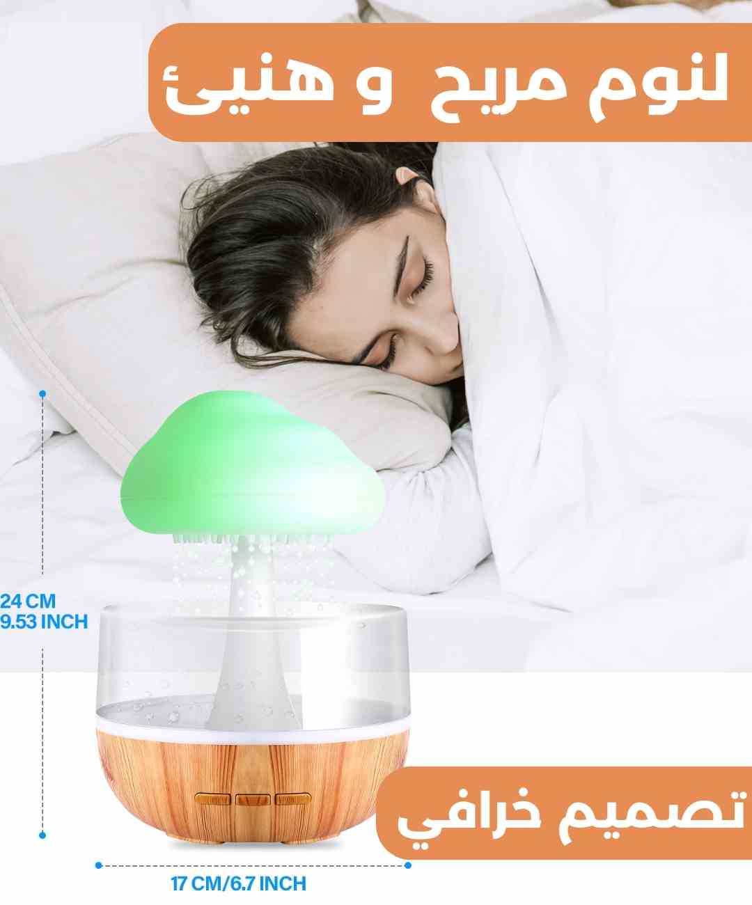 فواحة السحب الماطرة