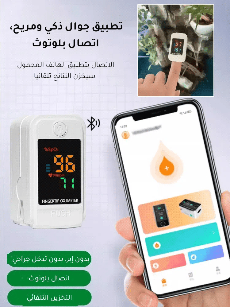 جهاز قياس نسبة الأكسجين في الدم من ألمانيا [قياس سريع في 5-8 ثوان]