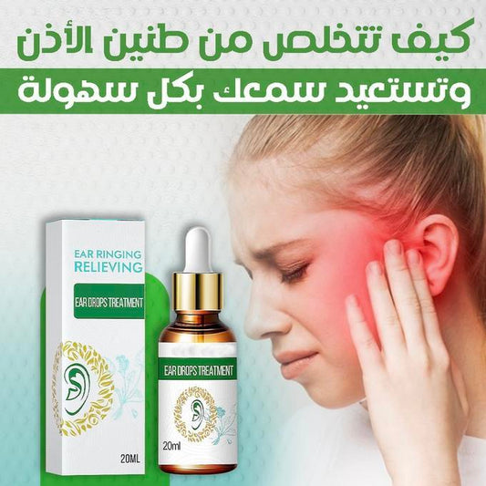 زيت علاج طنين و إلتهاب الأذن