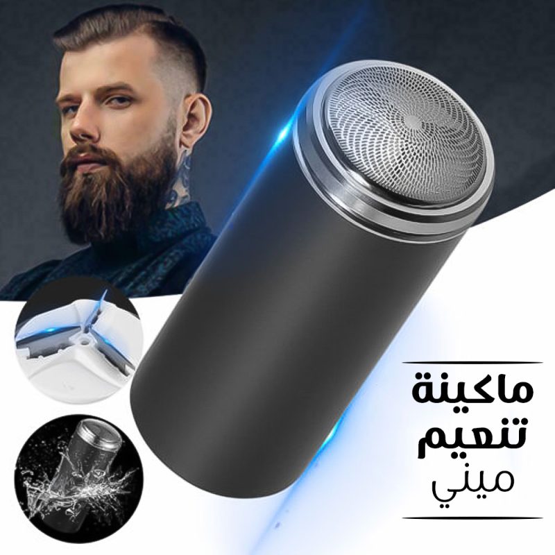 ماكينة الحلاقة المحمولة
